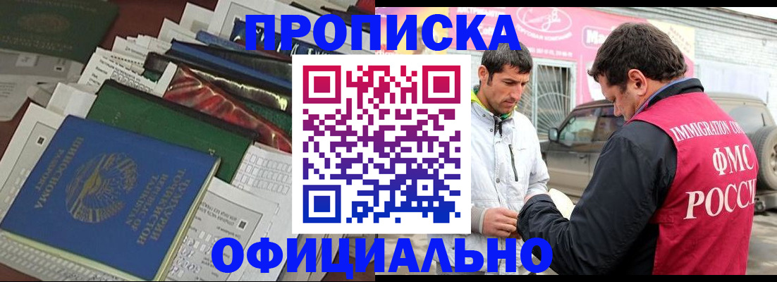 прописка для школы в Заинске